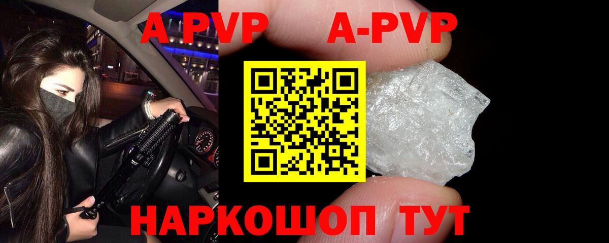 APVP мука Гай