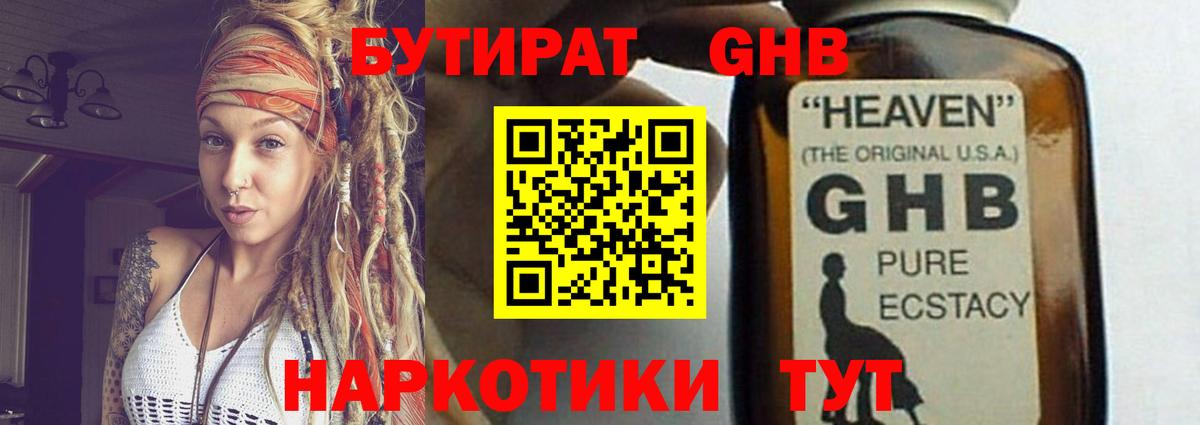 БУТИРАТ бутандиол Гай