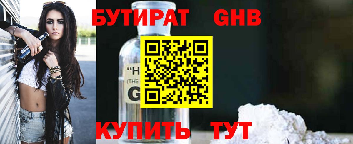 Бутират буратино  Вход с VPN  Гай 