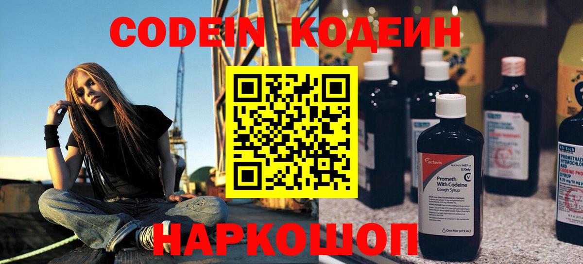 Кодеин Purple Drank  Вход с VPN  Гай 