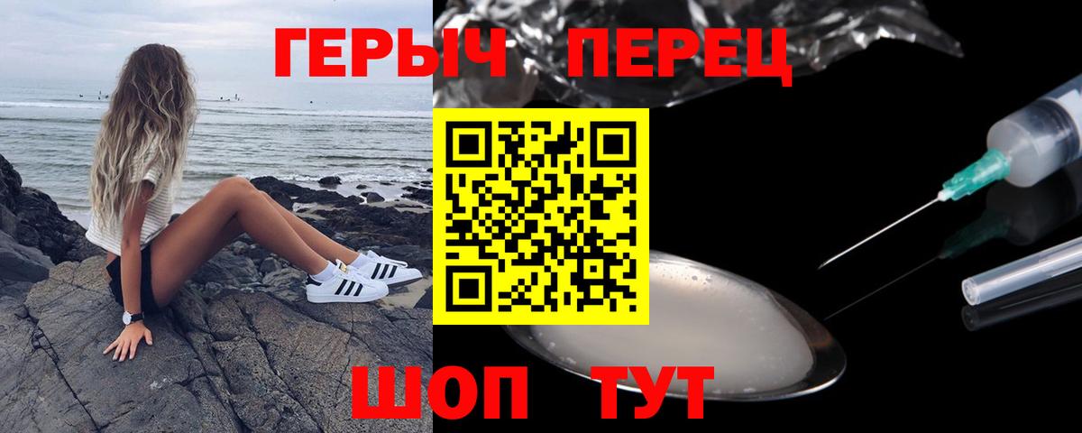 ГЕРОИН VHQ  Вход с VPN  ГЕРОИН  Гай 