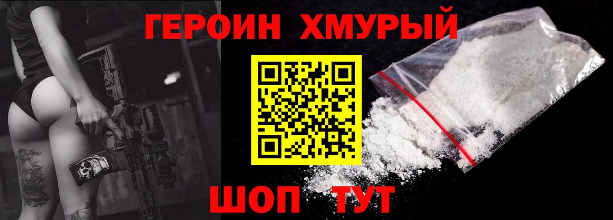 ГЕРОИН хмурый Гай