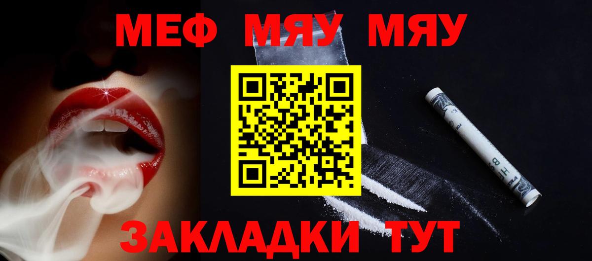 Меф мяу мяу мука Гай