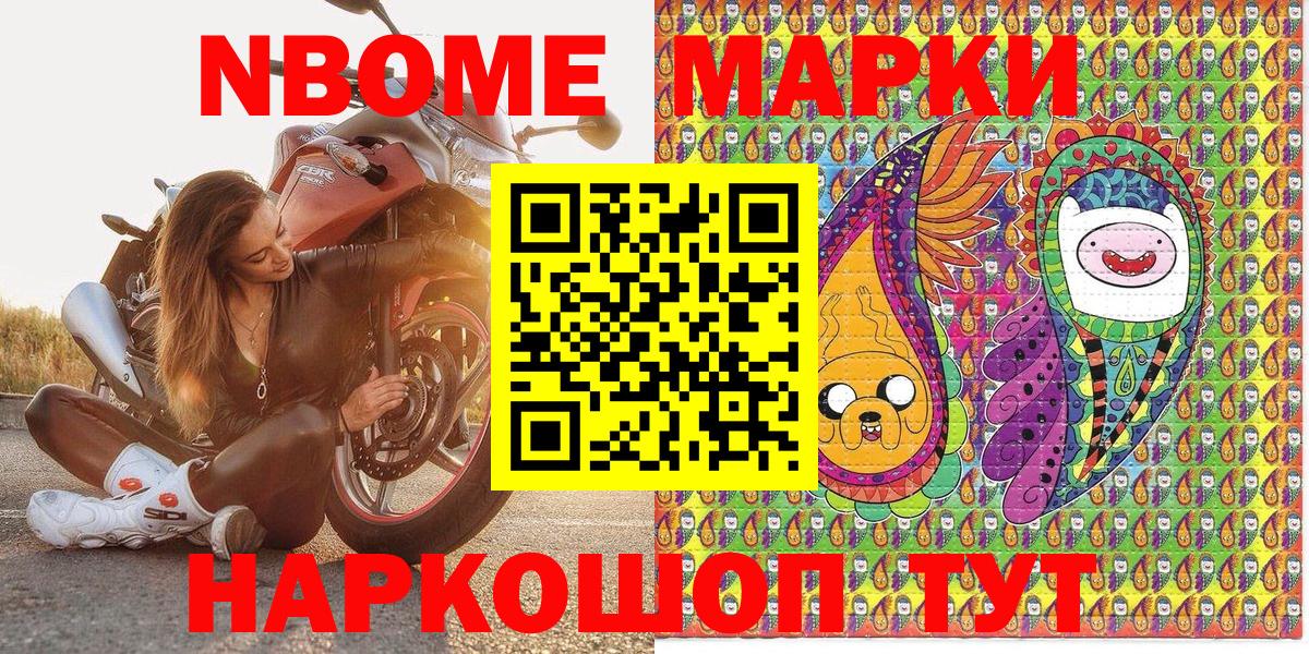 Марки 25I-NBOMe 1,5мг Гай